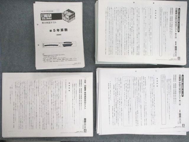 日能研 4年 2021年最新 育成テスト、講習特別テスト 1年分 - 参考書 日能研 4年 2021年最新 育成テスト、講習特別テスト 1年分 - 参考書