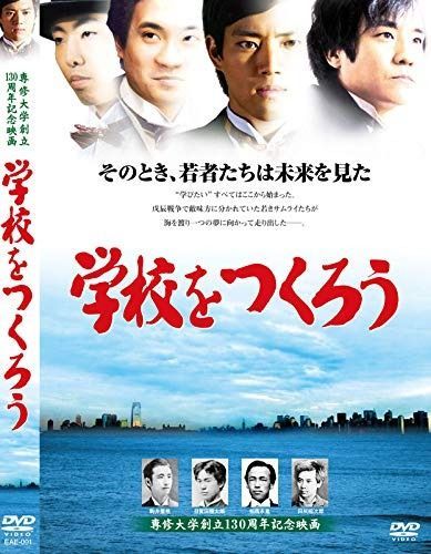 学校をつくろう DVD レンタル落ち