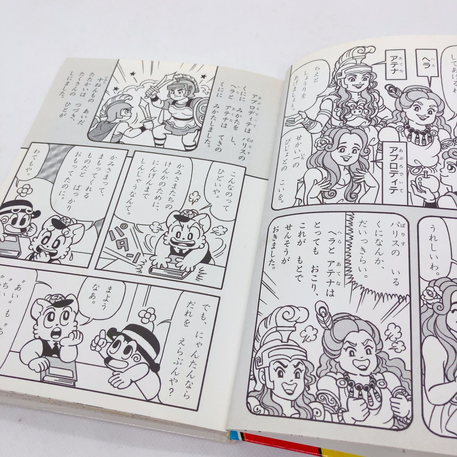 A157 にゃんたんのゲームブック なぞなぞ金のリンゴ ポプラ社 - メルカリ