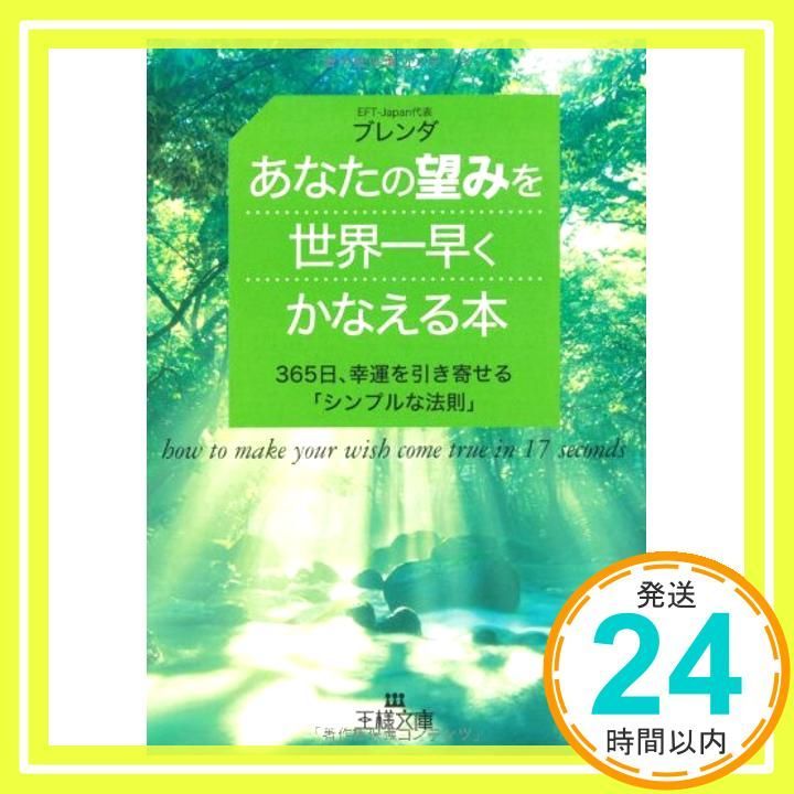 あなたの望みを世界一早くかなえる本 王様文庫 D 43-1 Dec 29 2008 ブレンダ_03