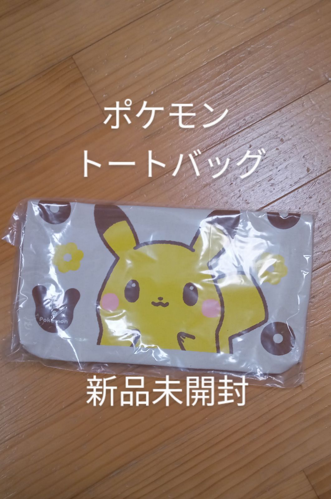 ポケモン手さげかばん