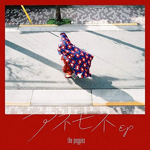 CD)アネモネEP(初回生産限定盤)(DVD付)／the peggies - メルカリ