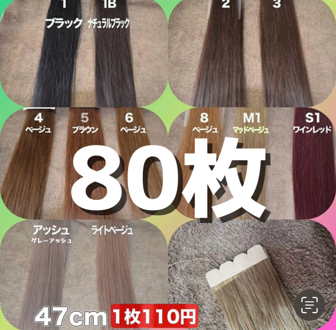 シールエクステ 10枚からでもOK