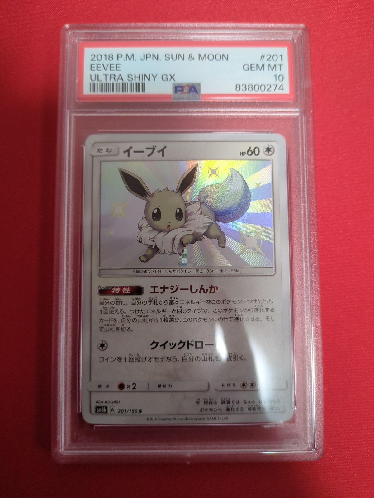 イーブイ s PSA10 - メルカリ