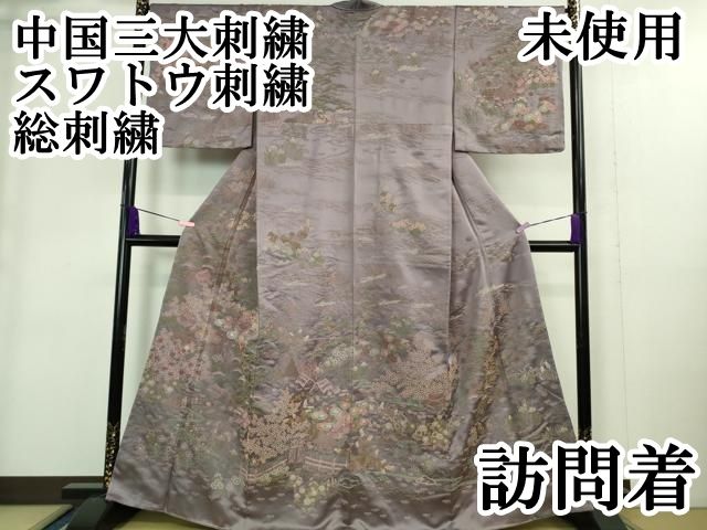 【極上逸品】中国三大刺繍【新品、未使用】トールサイズ【正絹】訪問着フルセット 2374e1d60551c498edef8657a5c2c5