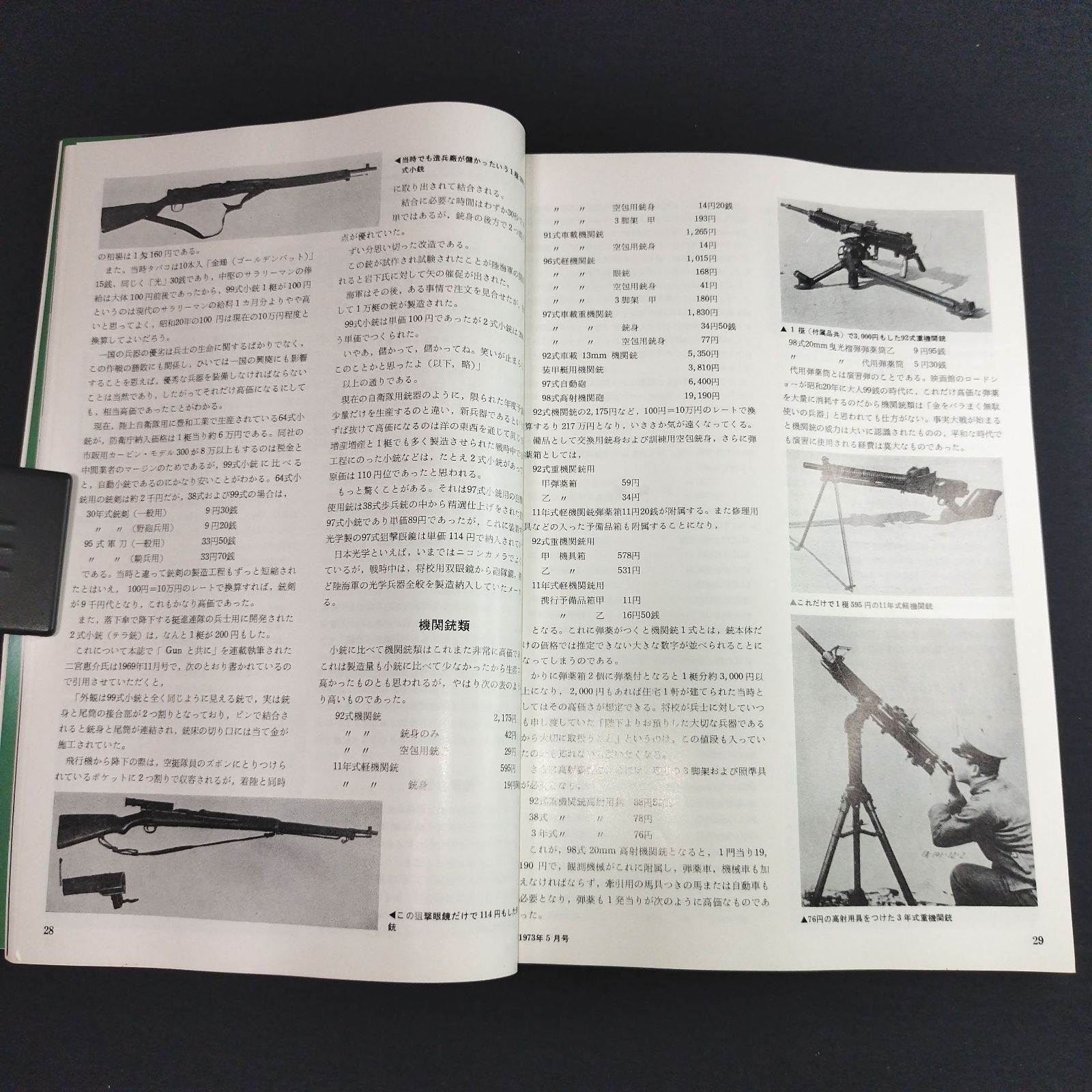 銃猟雜誌 昭和7年10月号 / アブストラクト古書店 / 古本、中古本