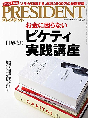 英語」最速最短の勉強法（プレジデント2025年3/21号