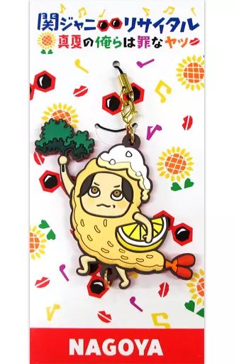 中古】ストラップ(男性) 関ジャニ∞(SUPER EIGHT) ご当地ストラップ