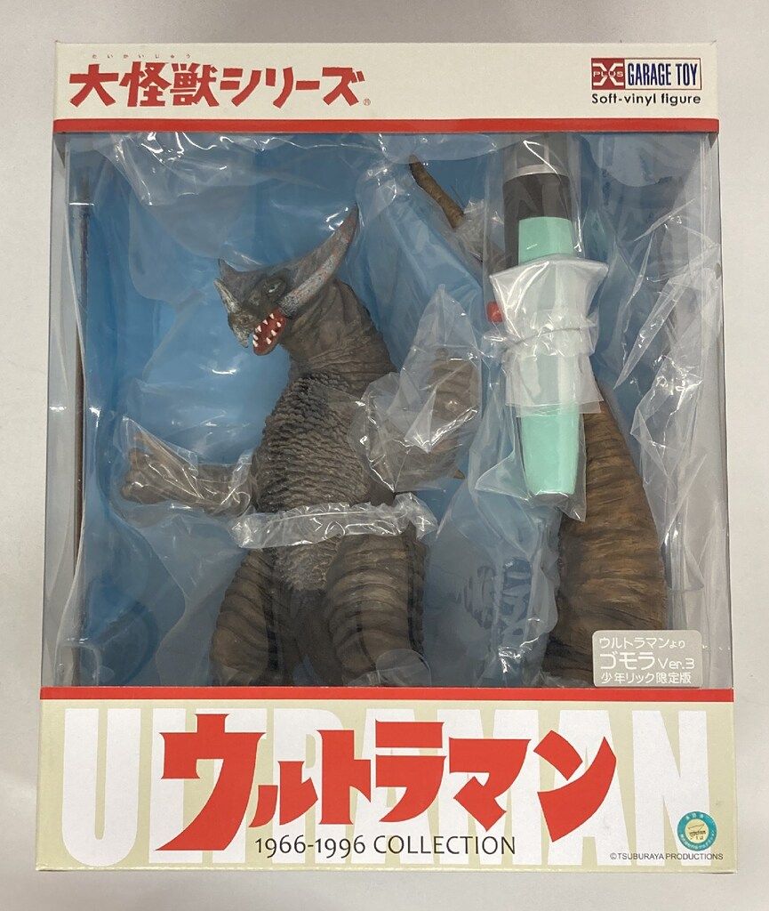 エクスプラス 大怪獣シリーズ ゴモラ Ver.3 少年リック 版