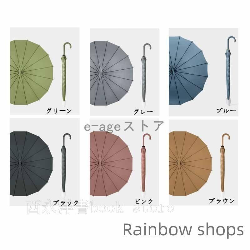 16本骨