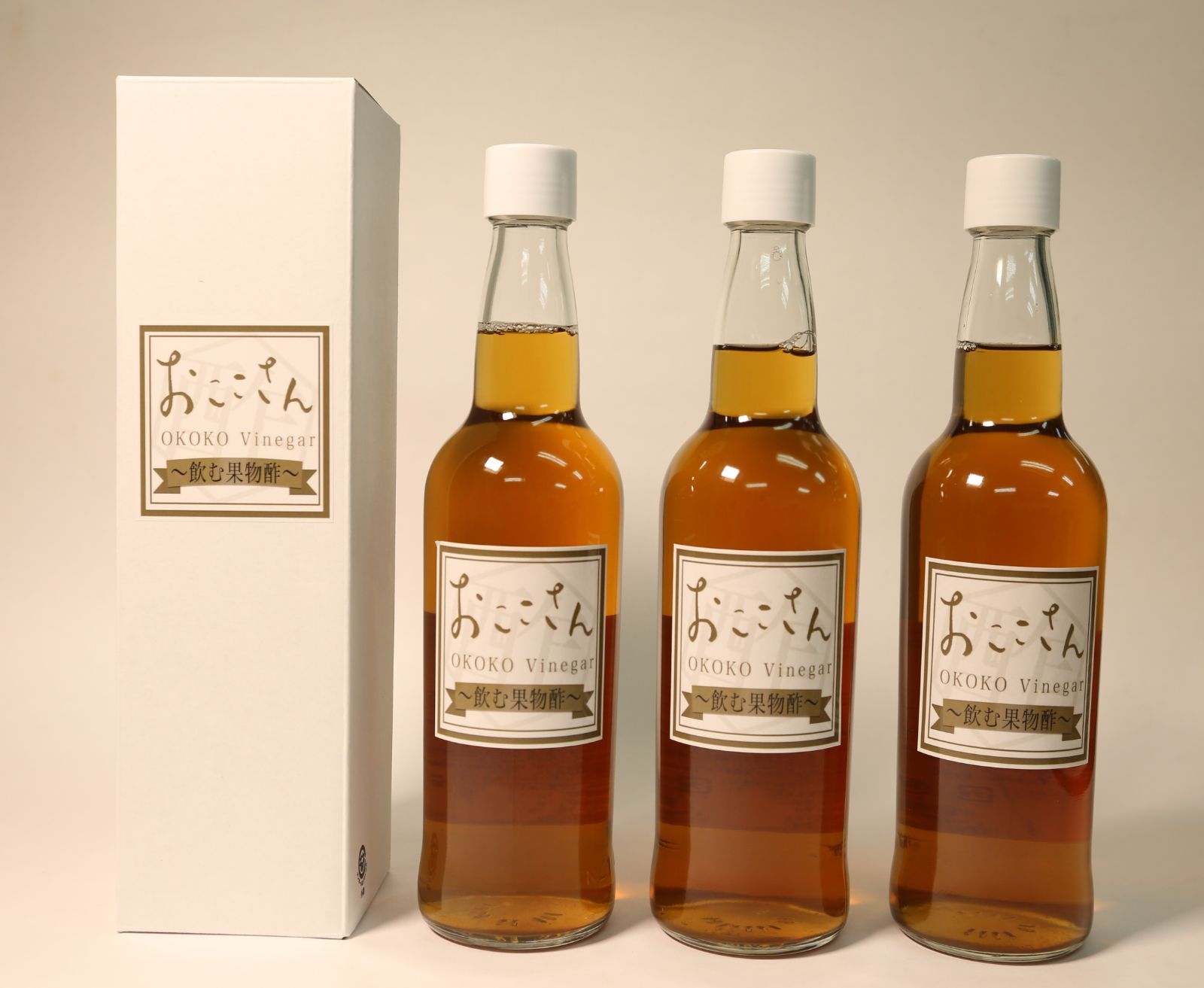 おここさんの飲む果物酢３本セット