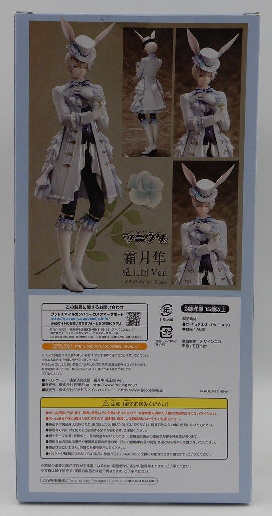 霜月隼 兎王国Ver. 「ツキウタ。」 1/8 PVC製塗装済み完成品 霜月隼