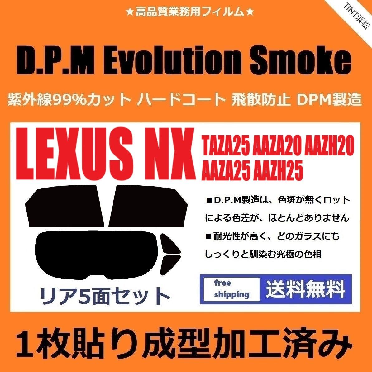 カーフィルム カット済み リアセット レクサスNX 20系 TAZA25 AAZA20 AAZH20 AAZA25 AAZH25 １枚貼り成型加工済みフィルム EVOスモーク ドライ成型