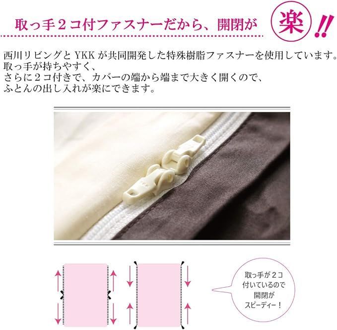 西川(nishikawa) mee 3ステップでカバー交換 簡単時短でストレスフリーな布団カバー セミダブル ベージュ スッと通せる両サイド ｜nishikawa  西川 mee 3ステップでカバー交換 簡単時短で