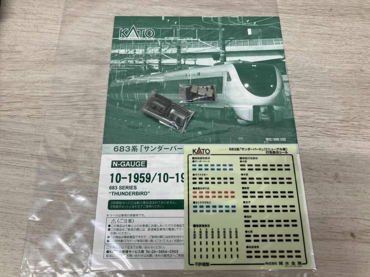 Ｎゲージ KATO 10-1959 683系 0番台 ｢サンダｰバｰド｣ リニュｰアル車 6両基本セット カトー IMPECCABLEHEALTHCARESERVICES_COM