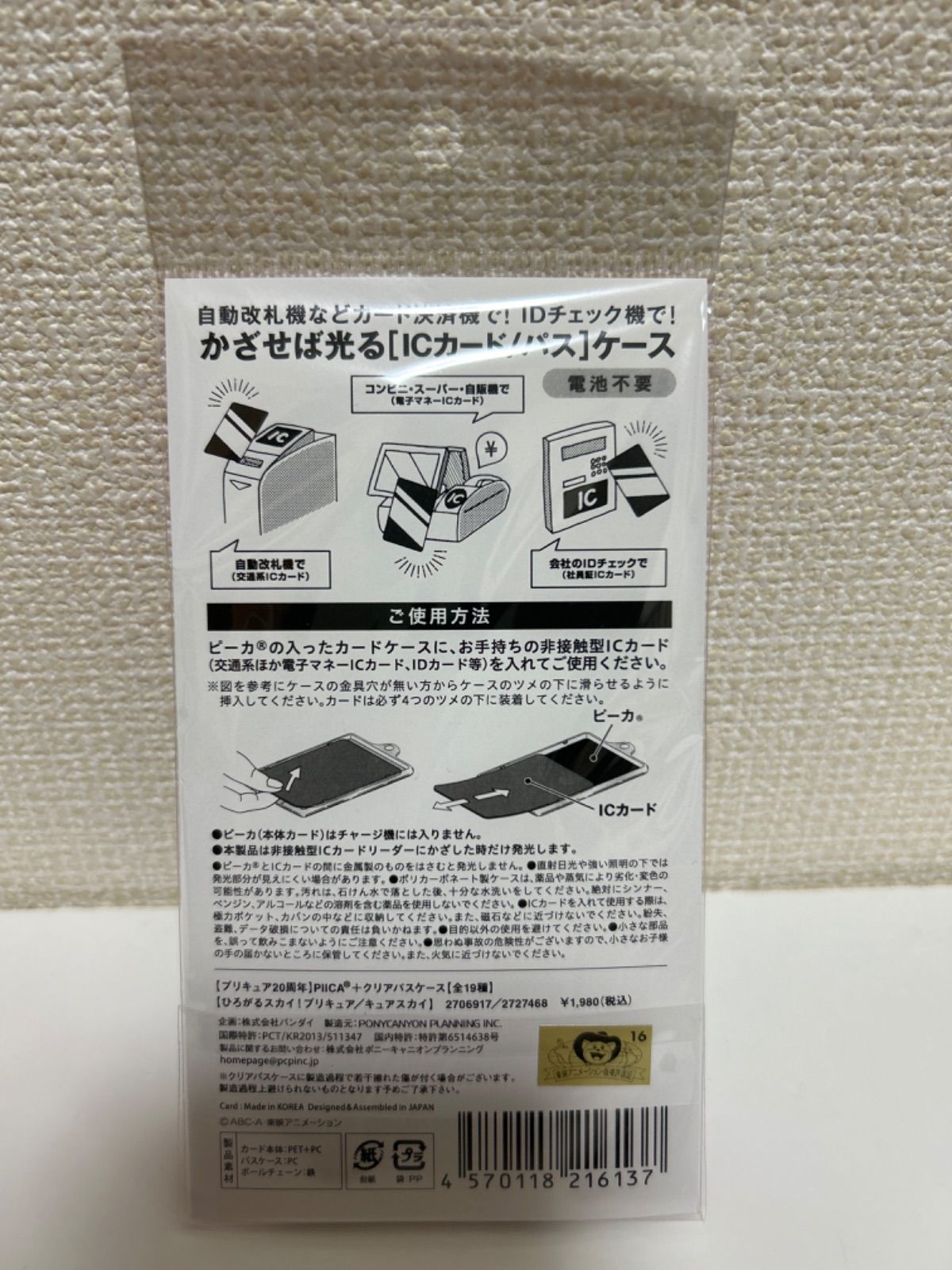 ひろがるスカイ！プリキュア／キュアスカイ クリアパスケース未開封品