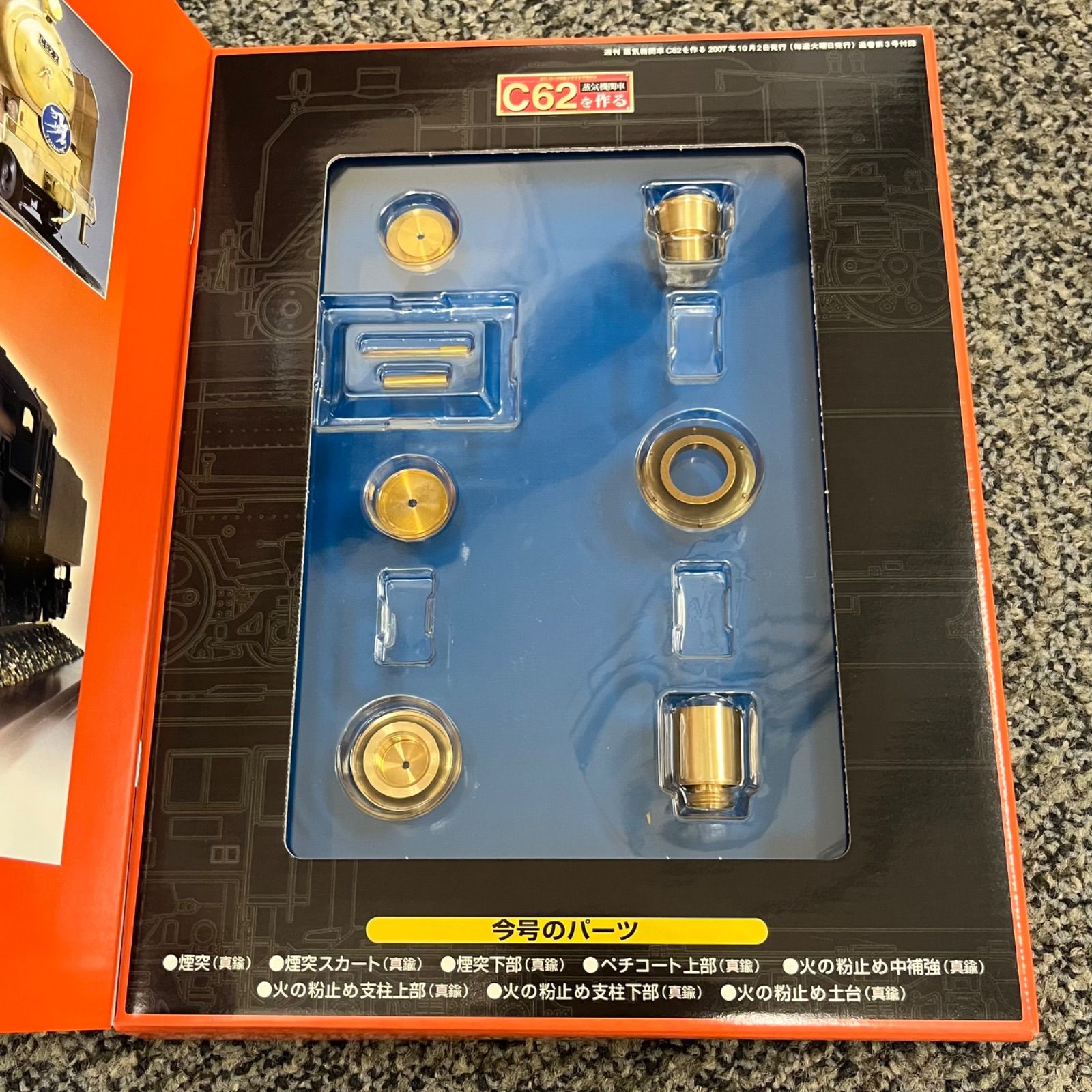 蒸気機関車C62を作る