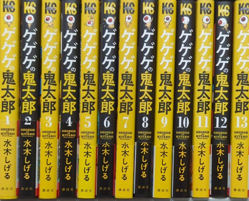ゲゲゲの鬼太郎 全13巻 ゲゲゲの鬼太郎 講談社コミックス 全巻セット