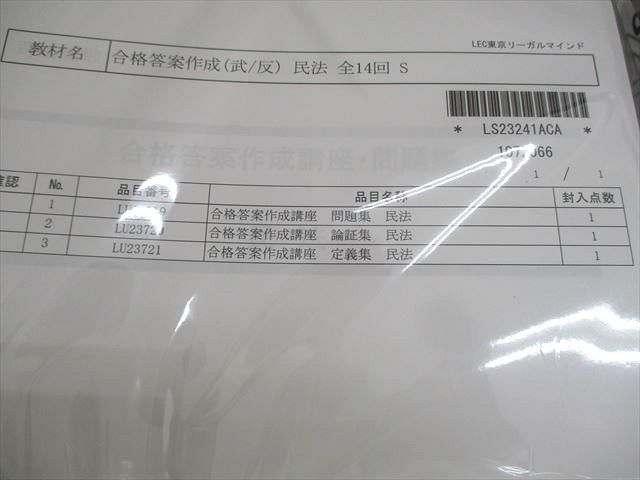 WK12-115 LEC東京リーガルマインド 司法試験 武山/反町クラス 合格答案作成講座 全7科目セット 2024年合格目標 未開封有☆ 00L4D  - メルカリ