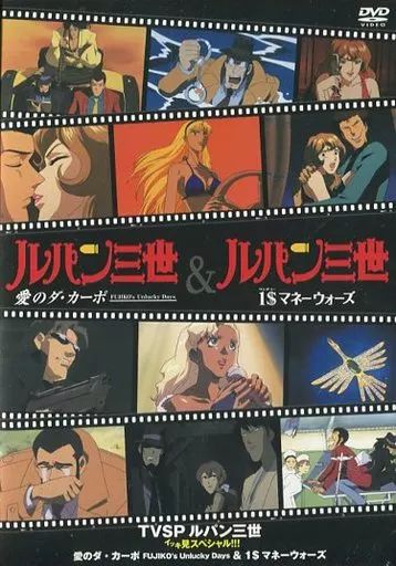 ルパン三世 イッキ見スペシャル DVD 11巻セット アニメ DVD＞TVSP