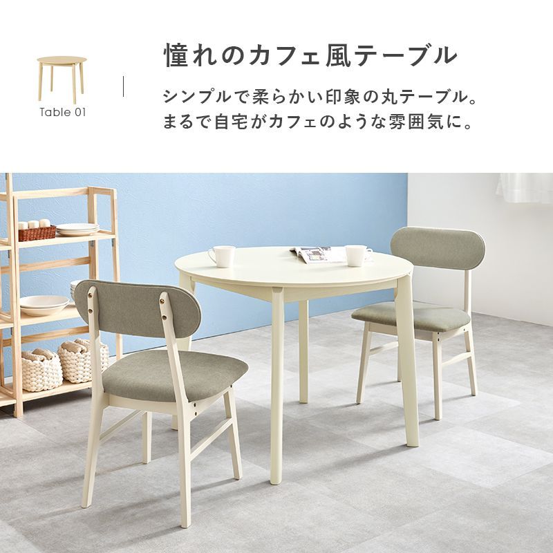 ダイニング３点セット 簡単組立 温もり 優しい曲線 程よいサイズ感 体にフィット カフェ風テーブル 心地よいサポート 肌触りの良い さらさら オールシーズン 天然木を使用 圧迫感ない 程よ