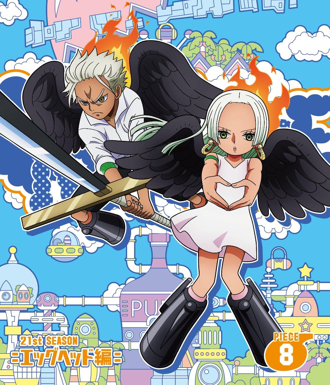 ONE PIECE ワンピース 21STシーズン エッグヘッド編 piece.8 BD Blu-ray