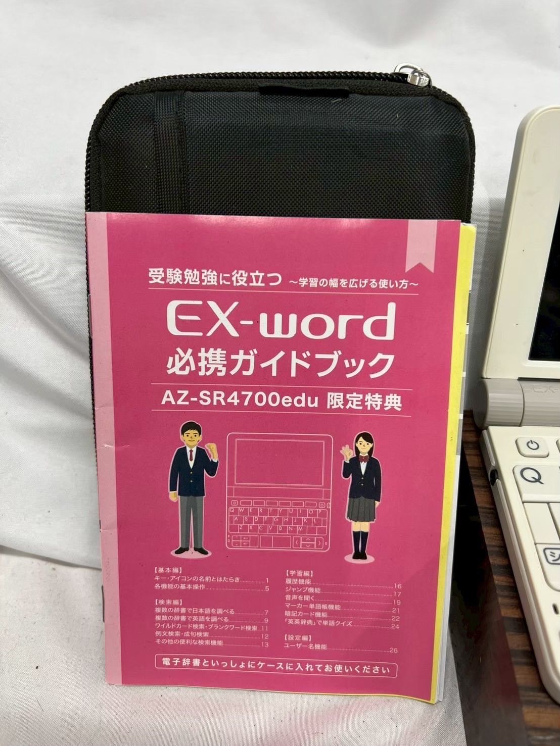 必携ガイドブック