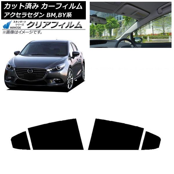 カーフィルム マツダ アクセラ BM,BY系 セダン 2013年11月～2019年05月 リアドアセット WINCOS クリア IR85HD AP-WFHD0184-RD