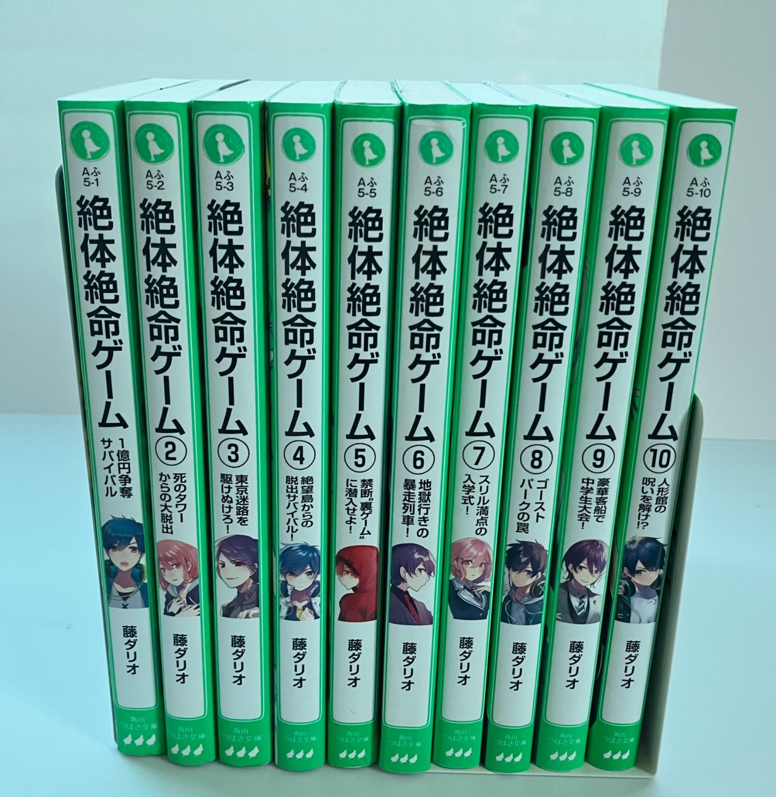 絶体絶命ゲーム 1億円争奪サバイバル 10冊セット 角川つばさ文庫