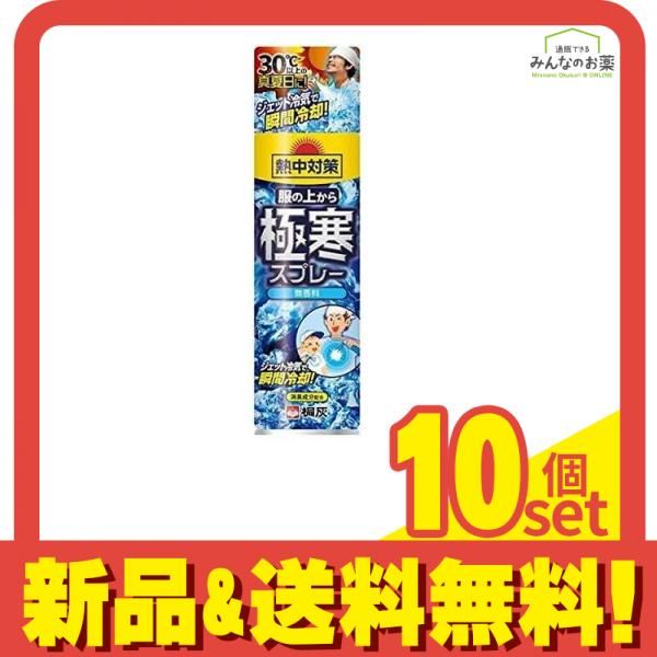 桐灰化学 熱中対策 服の上から 寒スプレー 無香料 330mL 10個セット