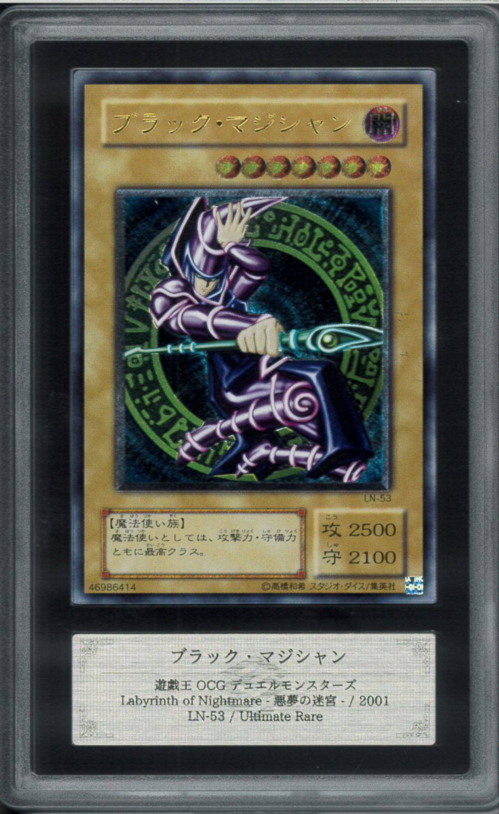 ブラックマジシャン　レリーフ　ARS10 遊戯王 ARS10 ブラック・マジシャン ブラックマジシャン レリーフ