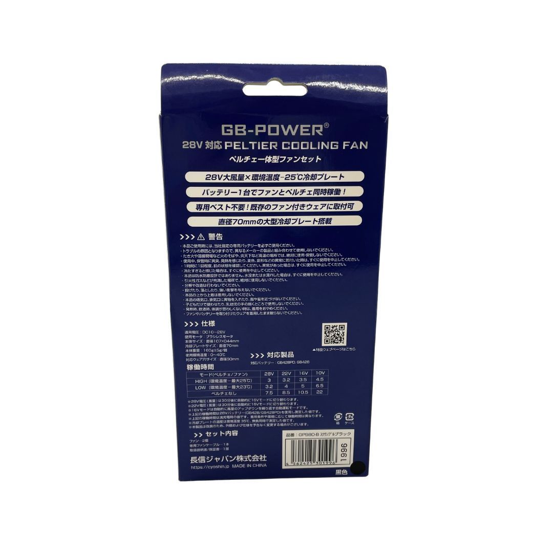 玉津店 ♥品 GB-Power ジービーパワー ペルチェ一体型ファンセット GP980 - リチウムポータブルバッテリー GB428 2点セット き TA2500444|TA2500445