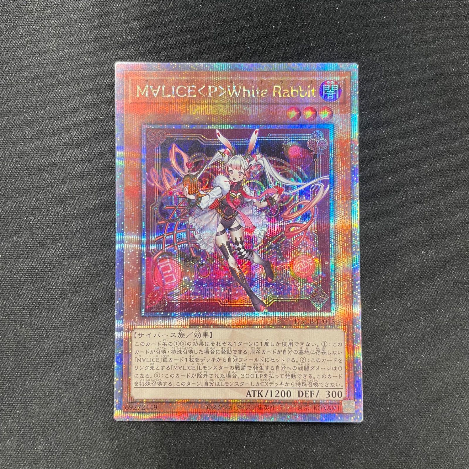 遊戯王1枚 M∀LICE<P>White Rabbit 25thシークレット 遊戯王 M∀LICE<P>White Rabbit 25thシークレットレア DBCB