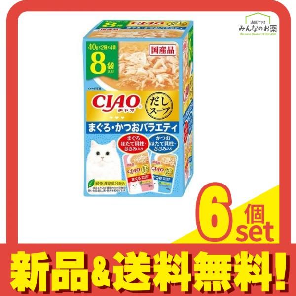 いなば CIAO(チャオ) だしスープ 猫用 まぐろ・かつおバラエティ 40g&times; 8袋入 6個セット まとめ売り