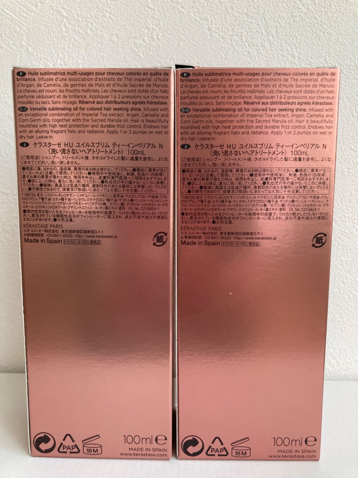ケラスターゼ ユイルスブリム ティーインペリアルN100ml 2本