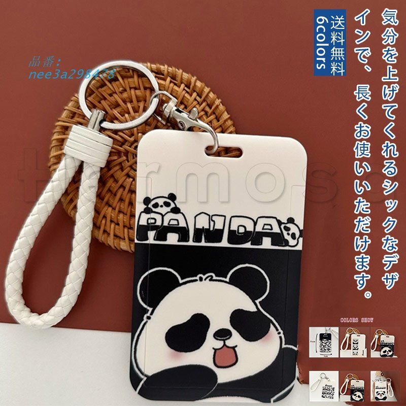 パスケース カードホルダー レディース リール付きストラップ付属 カードが落ちないボタンつき パンダ かわいい IDカードケース 学生カード 送料無料
