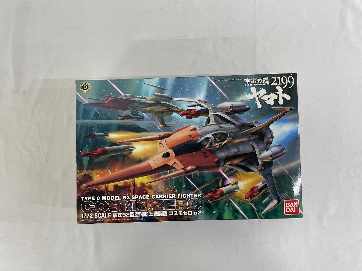 未開封】1/72 零式52型 空間艦上戦闘機 コスモゼロ アルファ2