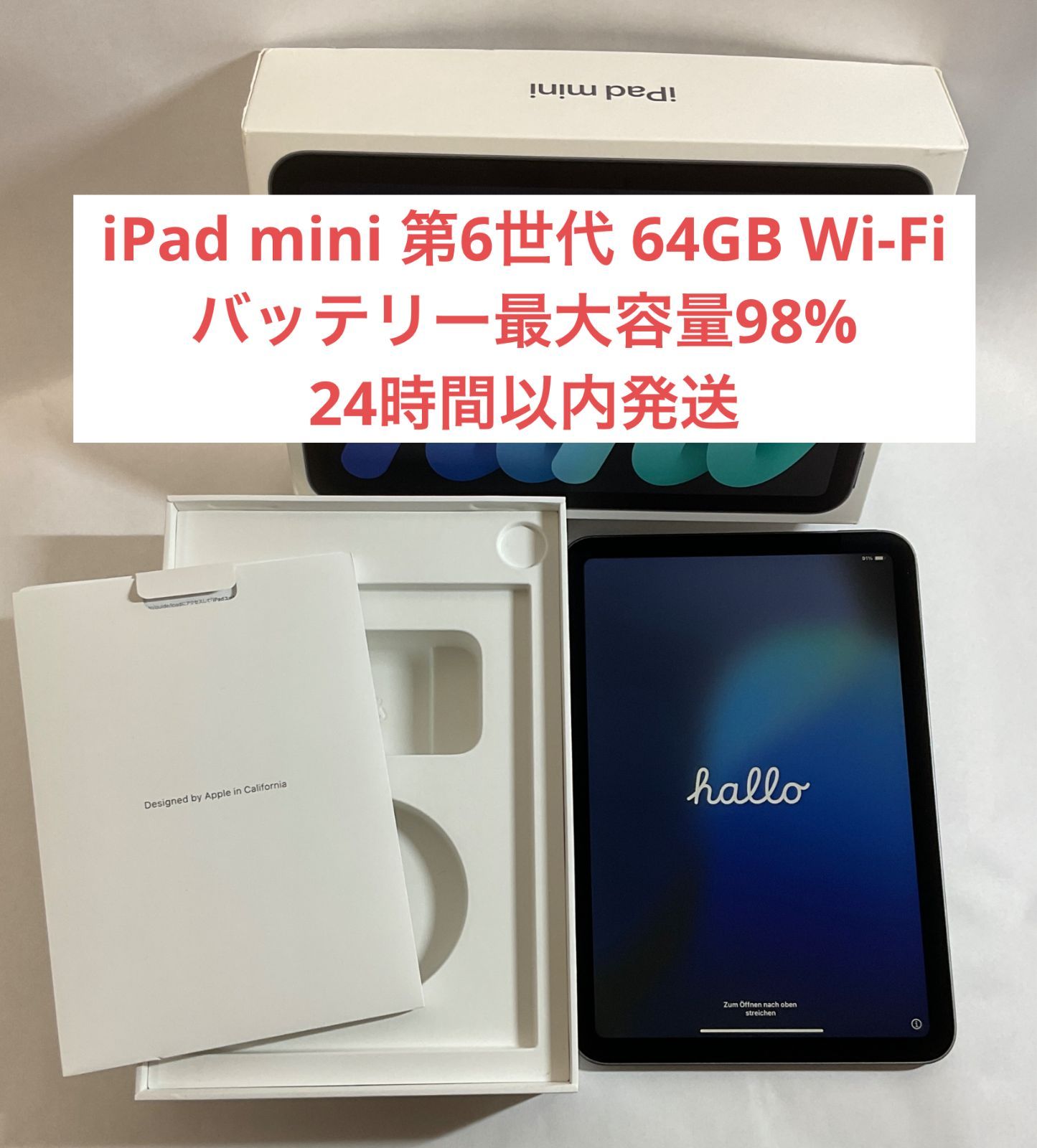 【美品・バッテリー最大容量98%】iPad mini 第6世代 Wi-Fiモデル  64GB