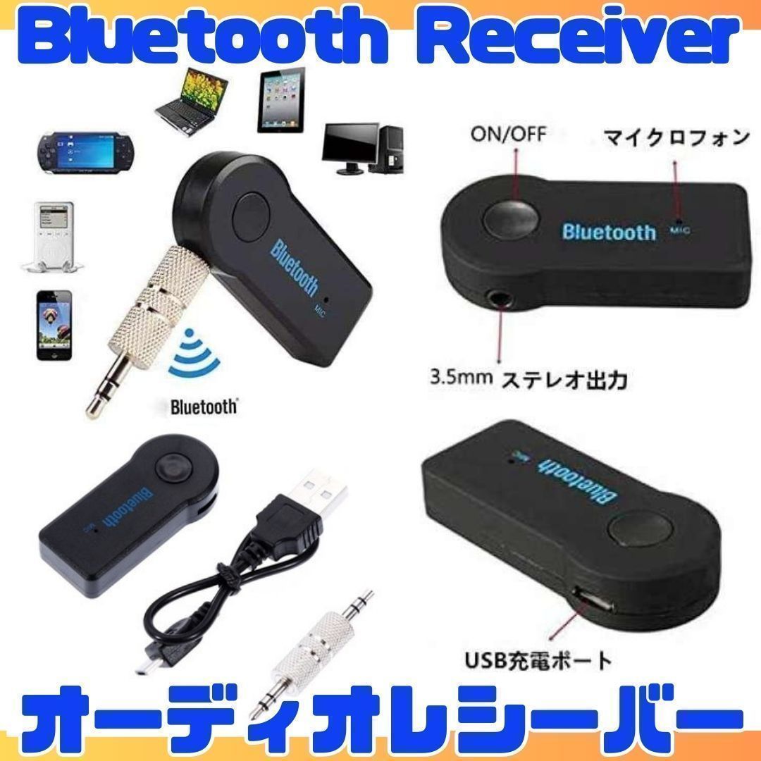 [MU]  車載 Bluetooth ミュージック レシーバー トランスミッター 受信機 イヤホン ジャック スピーカー カーオーディオ スマホ レシーバー イヤホン スピーカー カーオーディオ 車 音楽 旅行  無-A0001