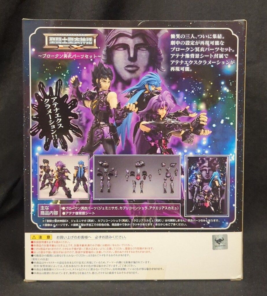 BANDAI 聖闘士聖衣神話EX 車田正美 ブロークン冥衣パーツセット 未開封