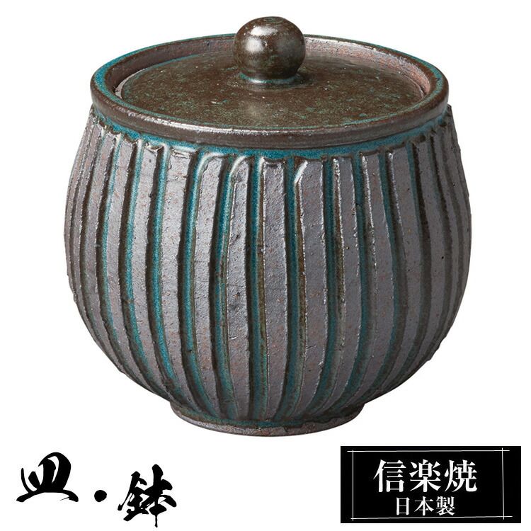 信楽焼 蓋物 9φ×高さ9cm 250ml 陶器 日本製 調味料入れ 砂糖入れ