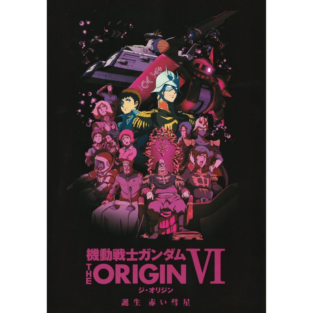 機動戦士ガンダム-ジ・オリジン-パンフレット 6冊セットお宝発見