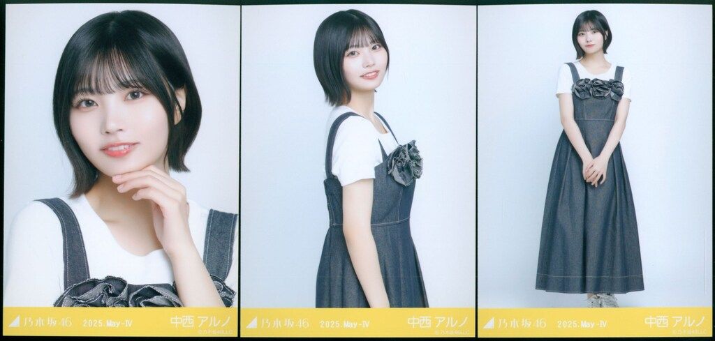 乃木坂46 会場限定生写真 中西アルノ 2025.May-IV デニムワンピ コンプ