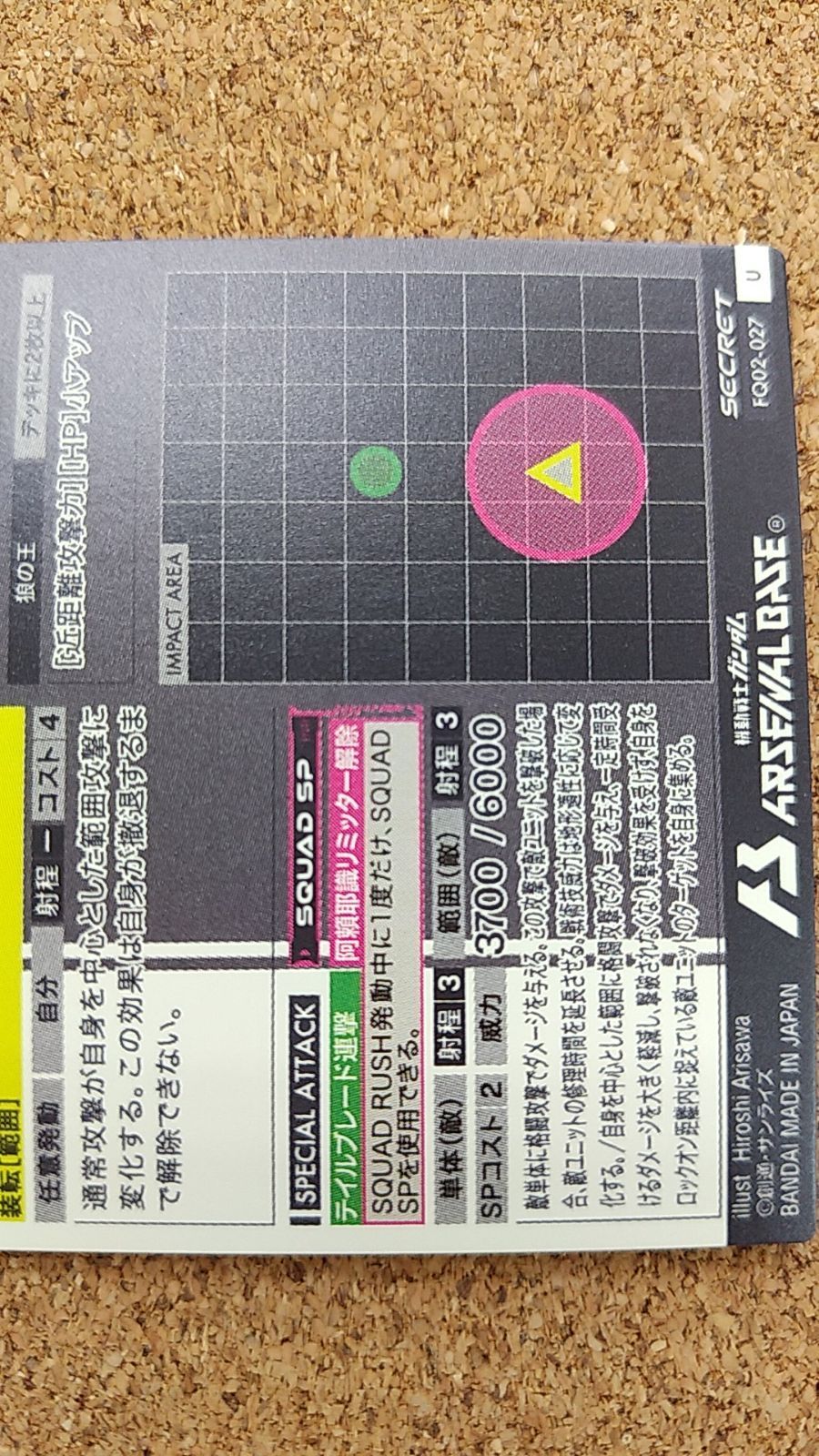 〇アーセナルベース ガンダム・バルバトスルプスレクス