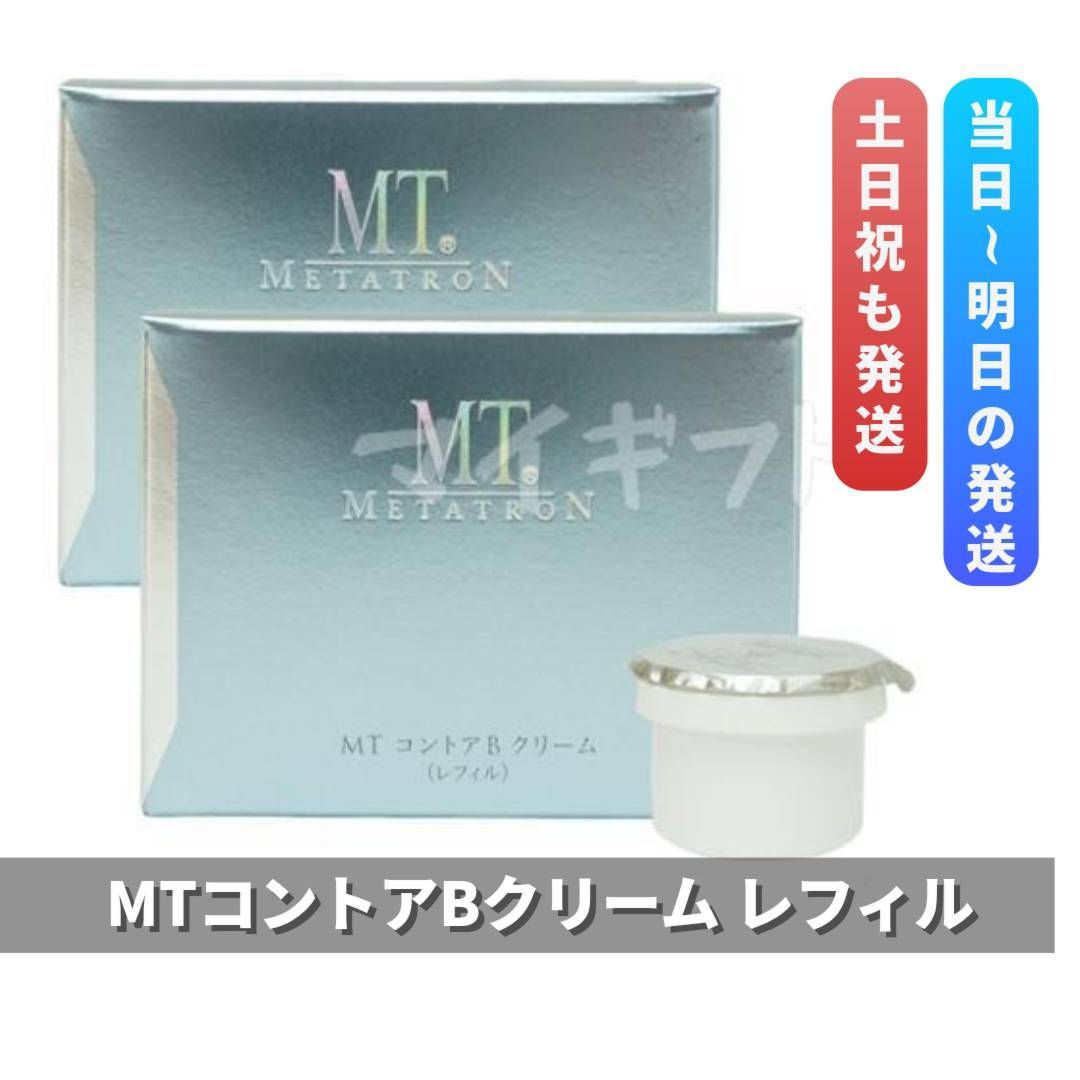 2個セット】MT メタトロン化粧品 MT コントアBクリーム レフィル 50g