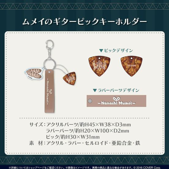 【雷市場（ポンジャン）商品韓国直送】 未開封 hololive(ホロライブ) ななし 無明 ギターピック キーホルダー 出品