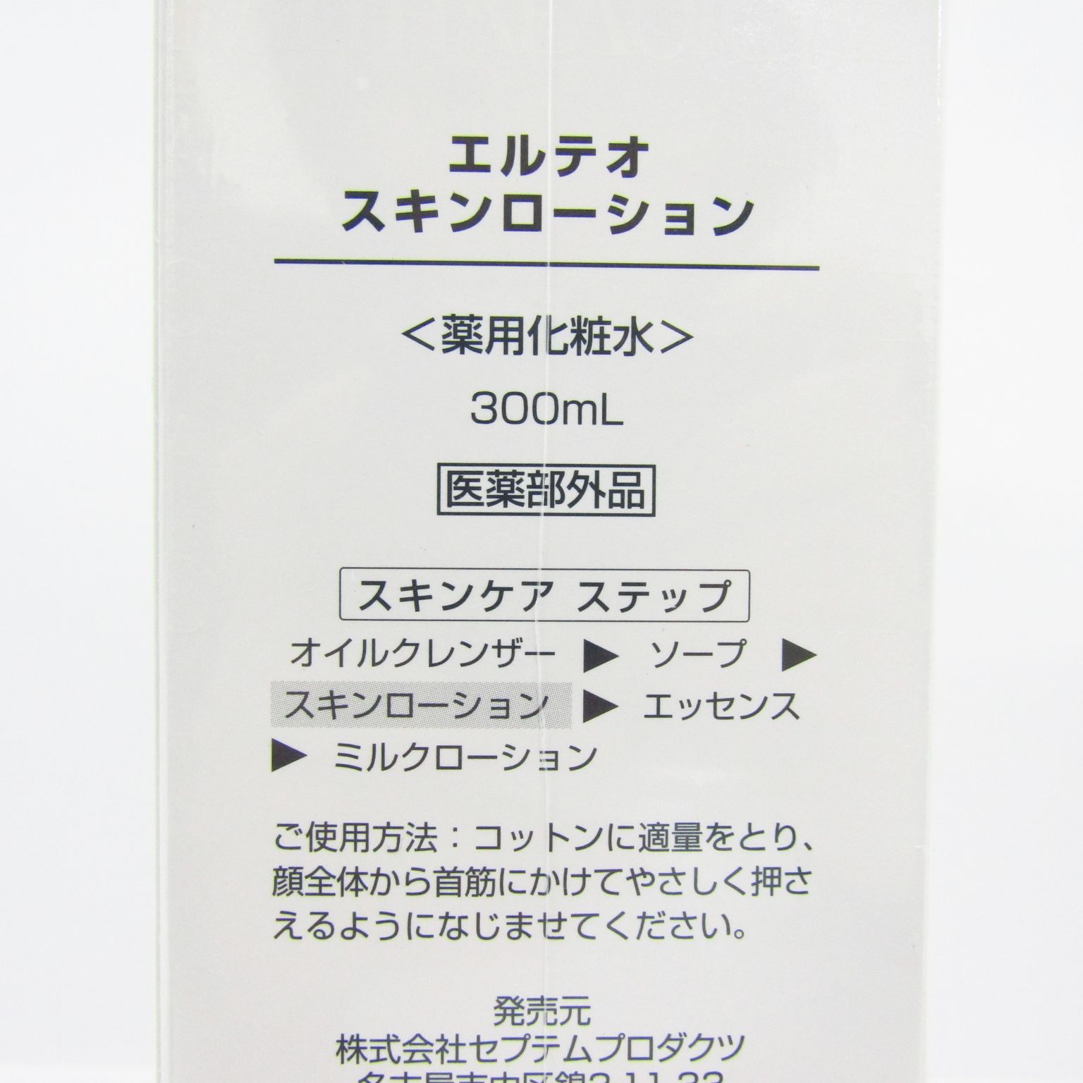 売れてる！！セプテム SPTM エルテオ スキンローション300mlx2本