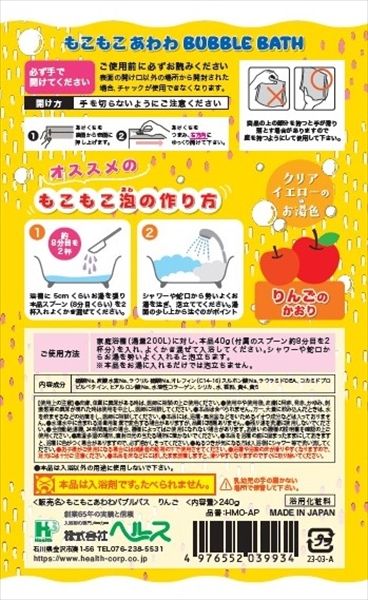 まとめ買い-24点セット もこもこあわわ りんごの香り ２４０ｇ ヘルス 入浴剤