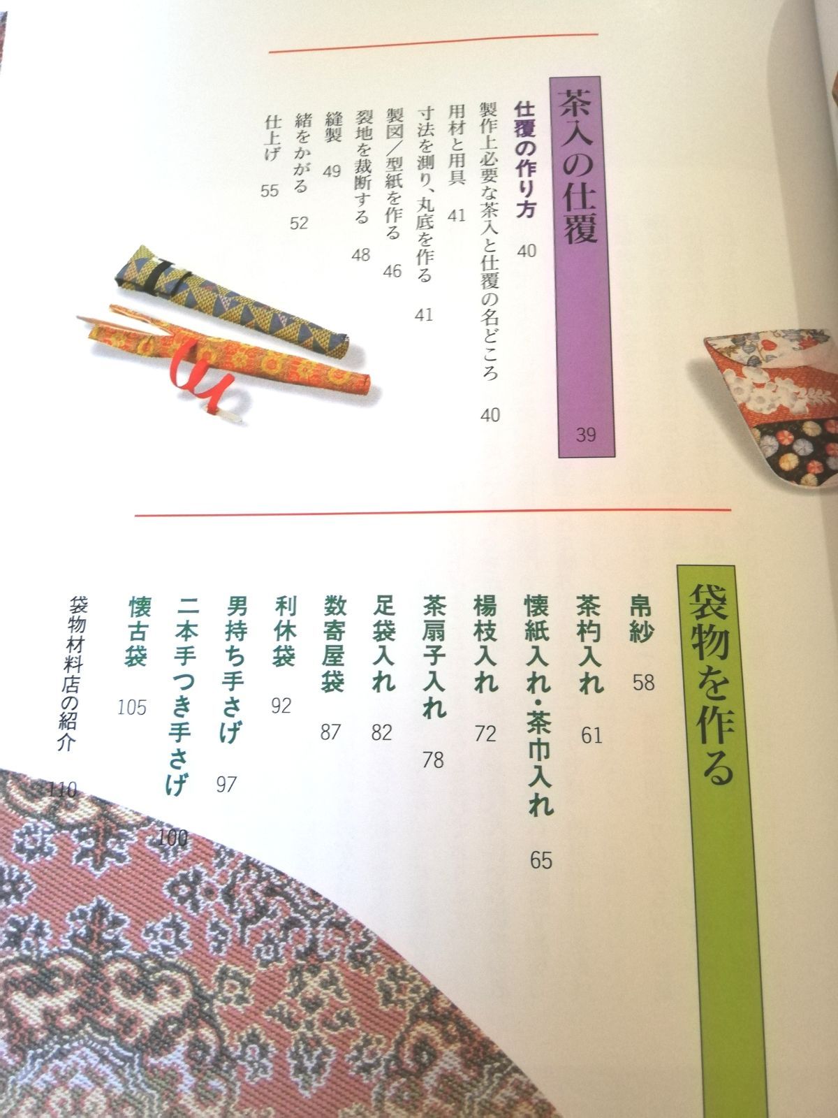 「茶の袋物―手作りを楽しむ」「仕覆作りは茶道の楽しみ、暮らしの彩り: 世界にひとつの、心を包む袋」2冊セット