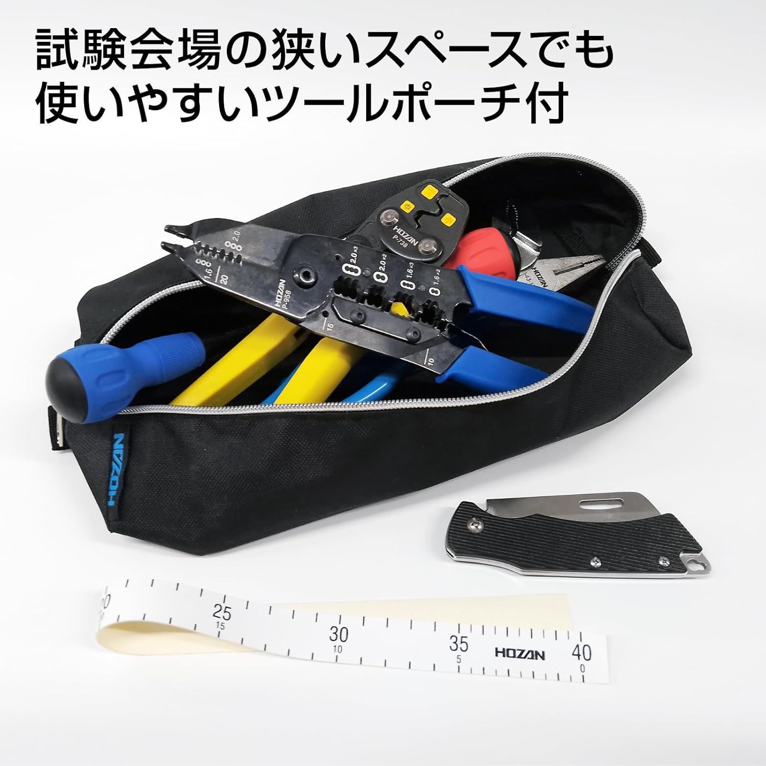 HOZAN 電気工事士技能試験工具セット